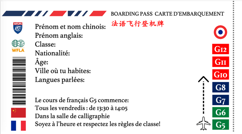 法語飛行登機牌.png